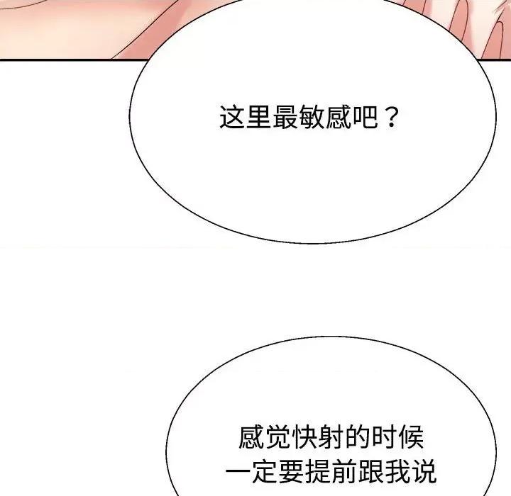 重组家庭好尴尬 不同寻常的爱-不同寻常的爱 第30话 第68页
