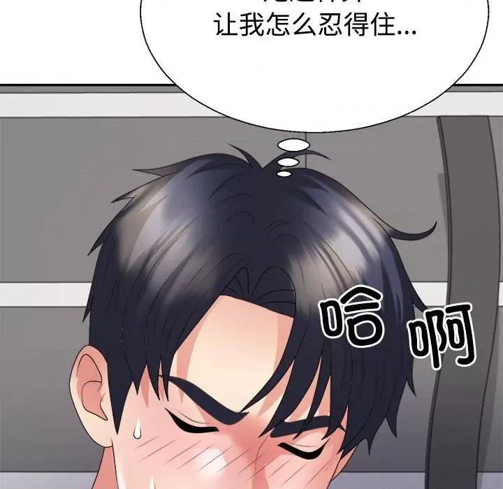 重组家庭好尴尬 不同寻常的爱-不同寻常的爱 第30话 第76页