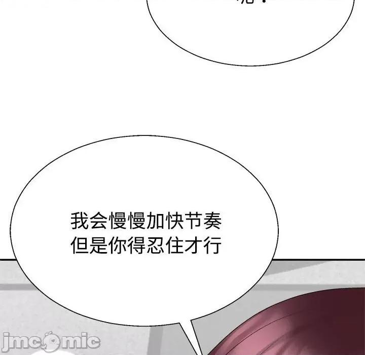 重组家庭好尴尬 不同寻常的爱-不同寻常的爱 第30话 第85页
