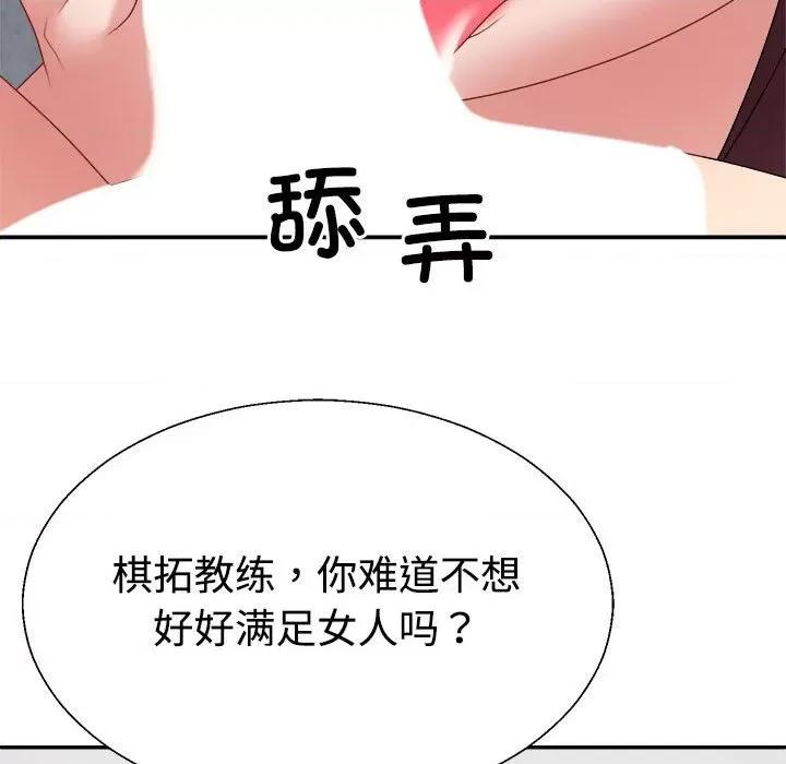 重组家庭好尴尬 不同寻常的爱-不同寻常的爱 第30话 第87页