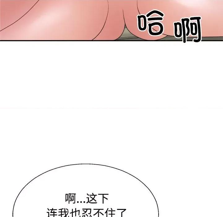 重组家庭好尴尬 不同寻常的爱-不同寻常的爱 第30话 第101页