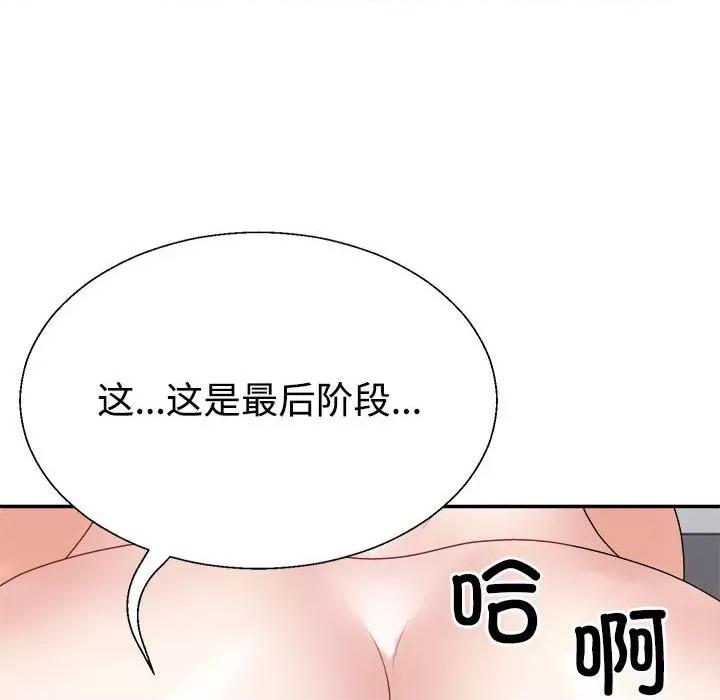 重组家庭好尴尬 不同寻常的爱-不同寻常的爱 第30话 第104页