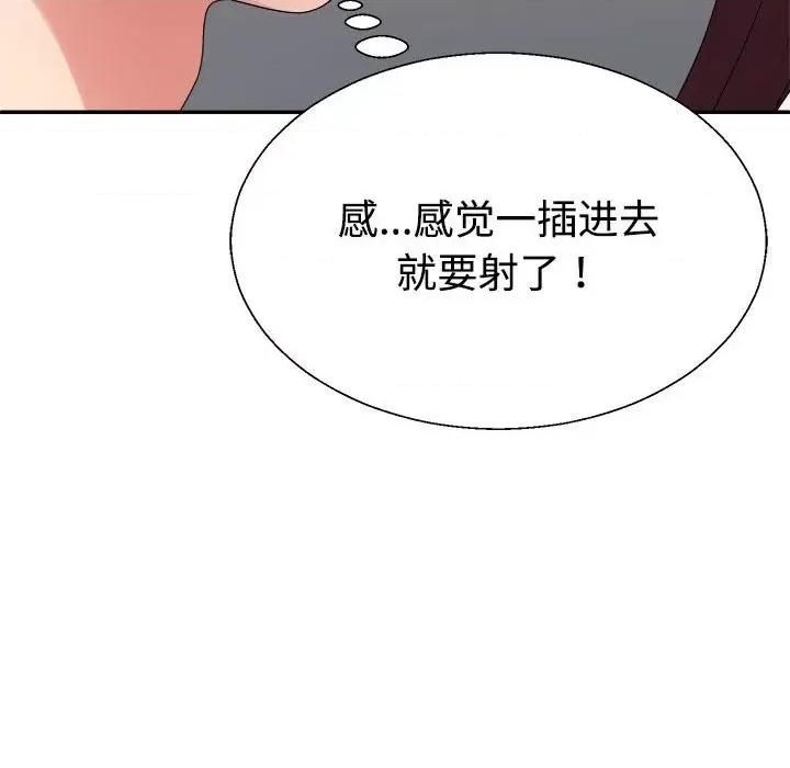 重组家庭好尴尬 不同寻常的爱-不同寻常的爱 第30话 第108页