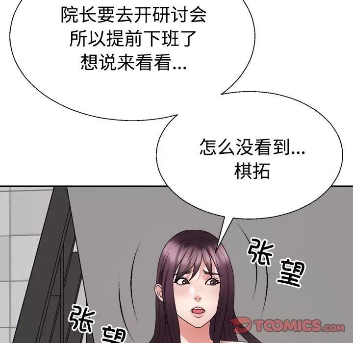重组家庭好尴尬 不同寻常的爱-不同寻常的爱 第30话 第111页