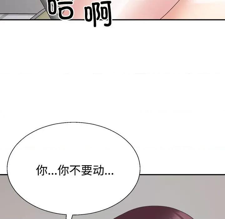 重组家庭好尴尬 不同寻常的爱-不同寻常的爱 第30话 第118页