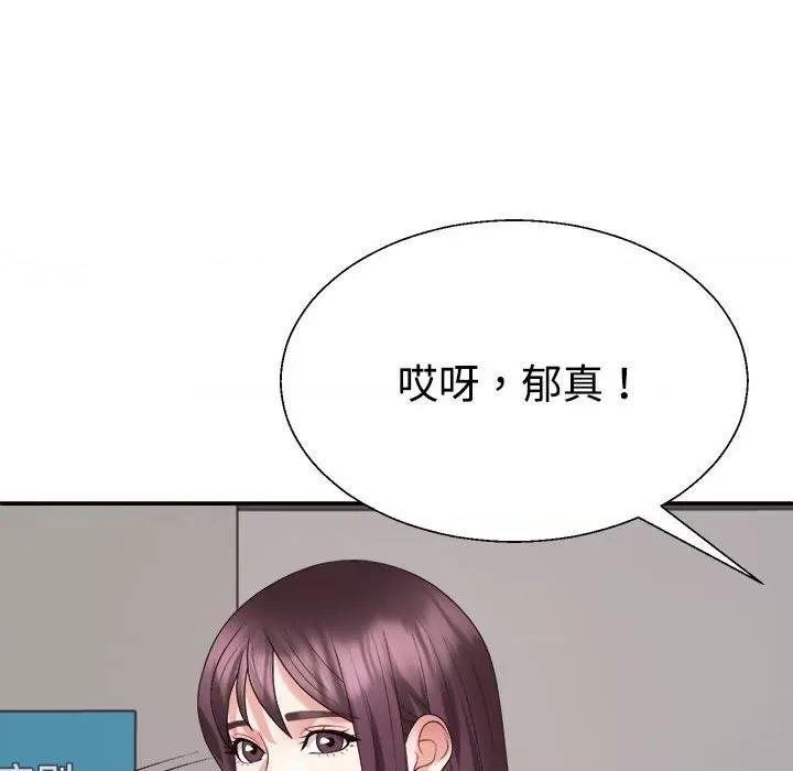 重组家庭好尴尬 不同寻常的爱-不同寻常的爱 第30话 第123页