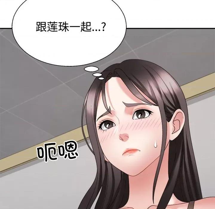重组家庭好尴尬 不同寻常的爱-不同寻常的爱 第30话 第133页