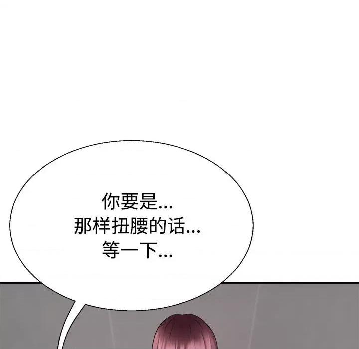 重组家庭好尴尬 不同寻常的爱-不同寻常的爱 第30话 第137页