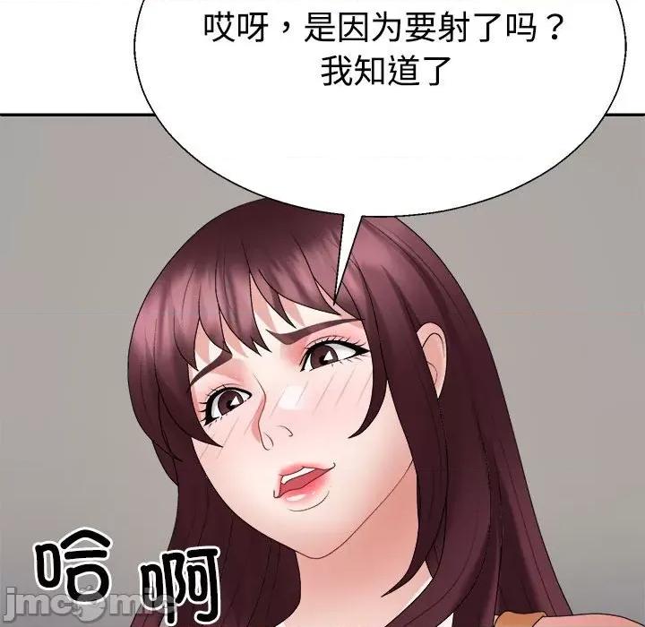 重组家庭好尴尬 不同寻常的爱-不同寻常的爱 第30话 第140页
