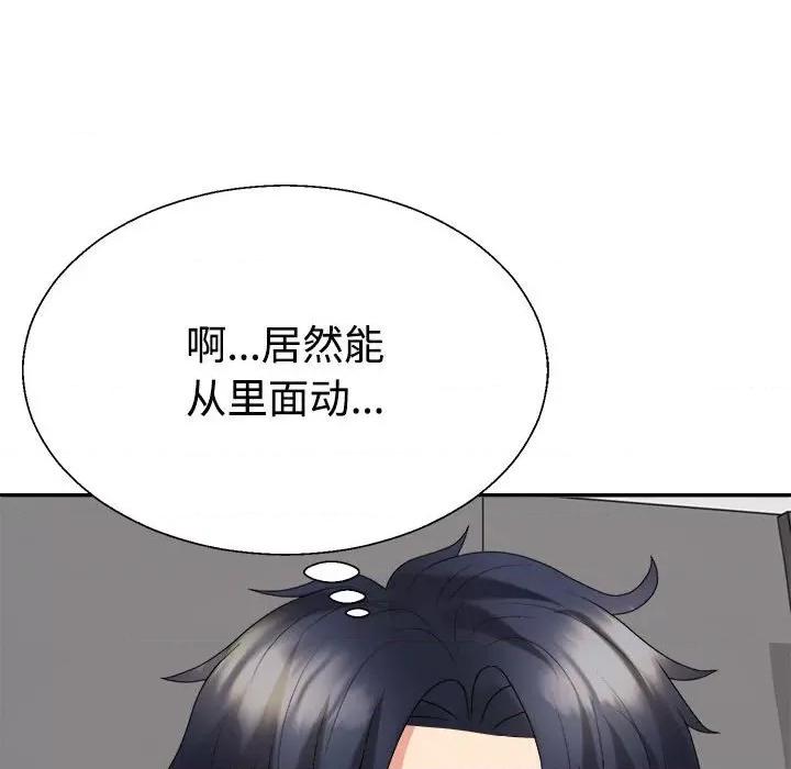 重组家庭好尴尬 不同寻常的爱-不同寻常的爱 第30话 第144页