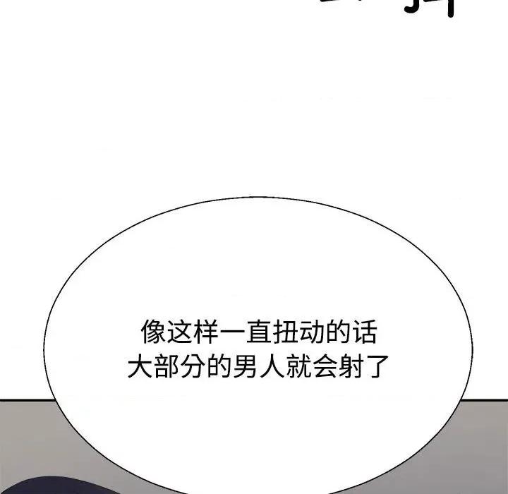 重组家庭好尴尬 不同寻常的爱-不同寻常的爱 第30话 第146页