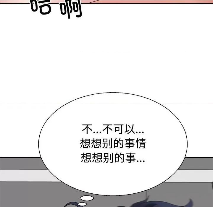 重组家庭好尴尬 不同寻常的爱-不同寻常的爱 第30话 第153页
