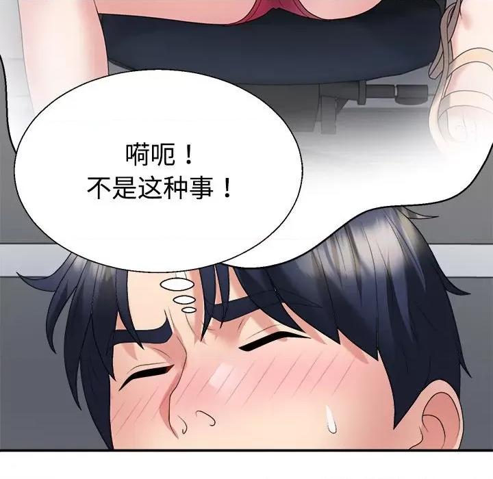 重组家庭好尴尬 不同寻常的爱-不同寻常的爱 第30话 第157页