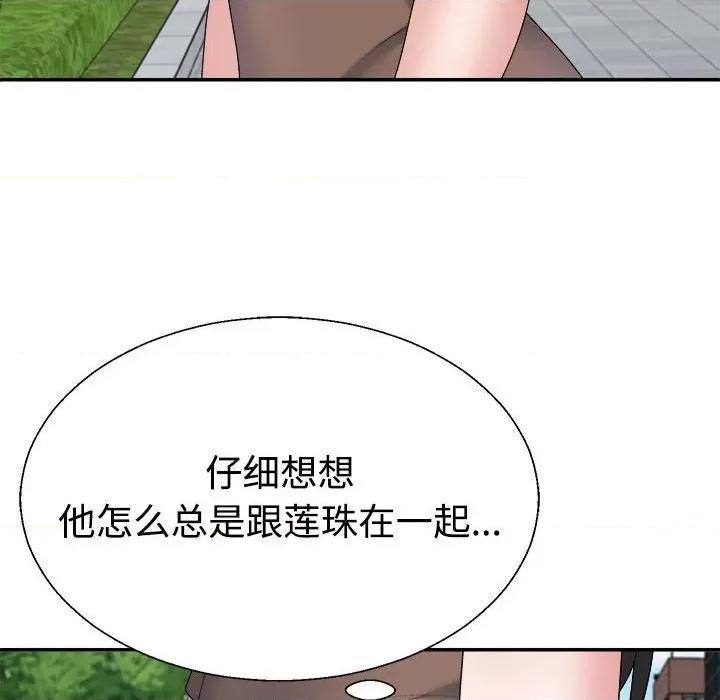 重组家庭好尴尬 不同寻常的爱-不同寻常的爱 第30话 第167页