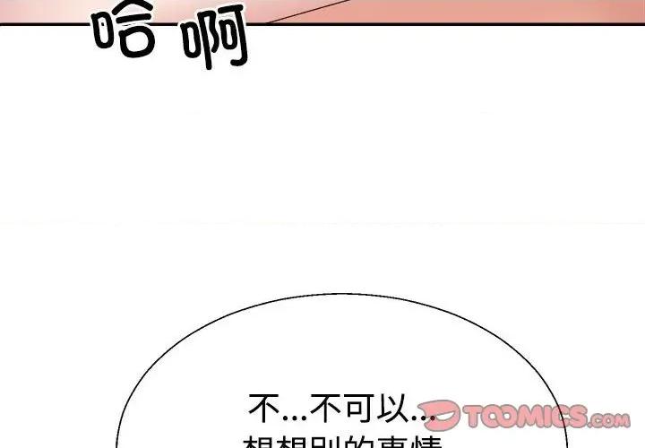重组家庭好尴尬 不同寻常的爱-不同寻常的爱 第31话 第4页