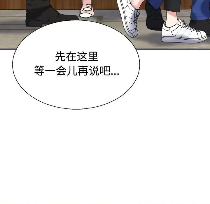 重组家庭好尴尬 不同寻常的爱-不同寻常的爱 第31话 第41页