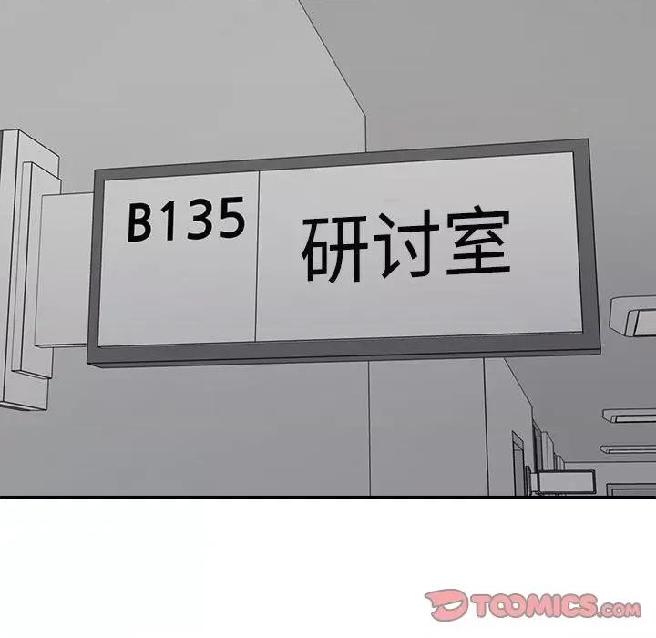 重组家庭好尴尬 不同寻常的爱-不同寻常的爱 第31话 第44页