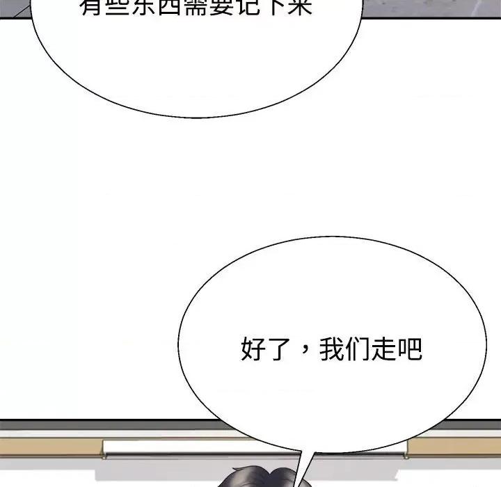 重组家庭好尴尬 不同寻常的爱-不同寻常的爱 第31话 第47页