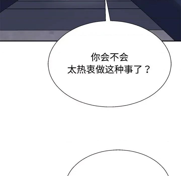 重组家庭好尴尬 不同寻常的爱-不同寻常的爱 第31话 第62页