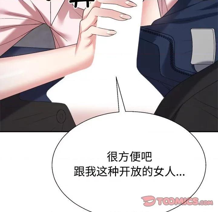 重组家庭好尴尬 不同寻常的爱-不同寻常的爱 第31话 第76页