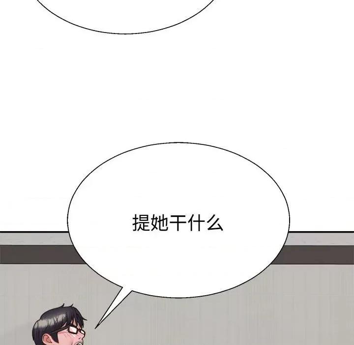 重组家庭好尴尬 不同寻常的爱-不同寻常的爱 第31话 第79页
