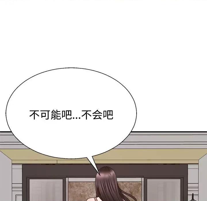 重组家庭好尴尬 不同寻常的爱-不同寻常的爱 第31话 第93页