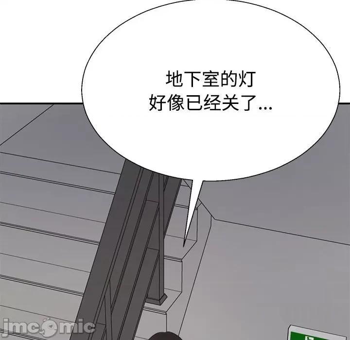 重组家庭好尴尬 不同寻常的爱-不同寻常的爱 第31话 第120页