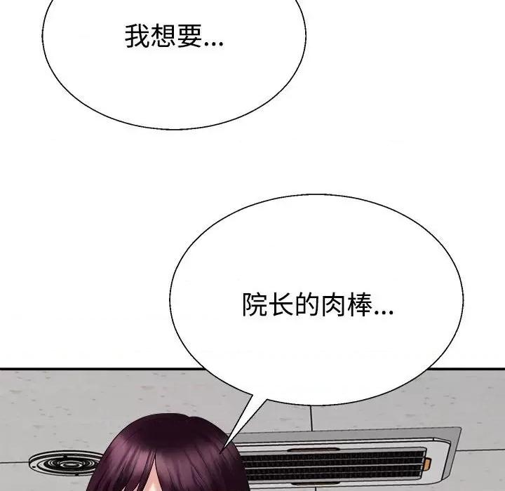 重组家庭好尴尬 不同寻常的爱-不同寻常的爱 第31话 第127页