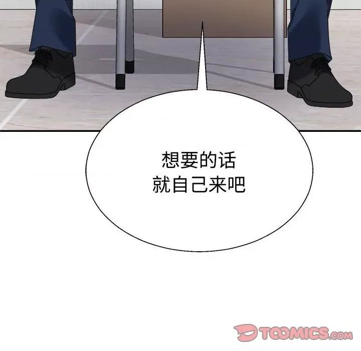重组家庭好尴尬 不同寻常的爱-不同寻常的爱 第31话 第132页