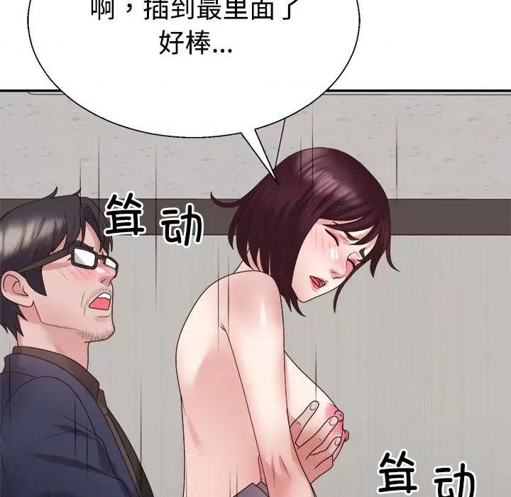 重组家庭好尴尬 不同寻常的爱-不同寻常的爱 第31话 第139页