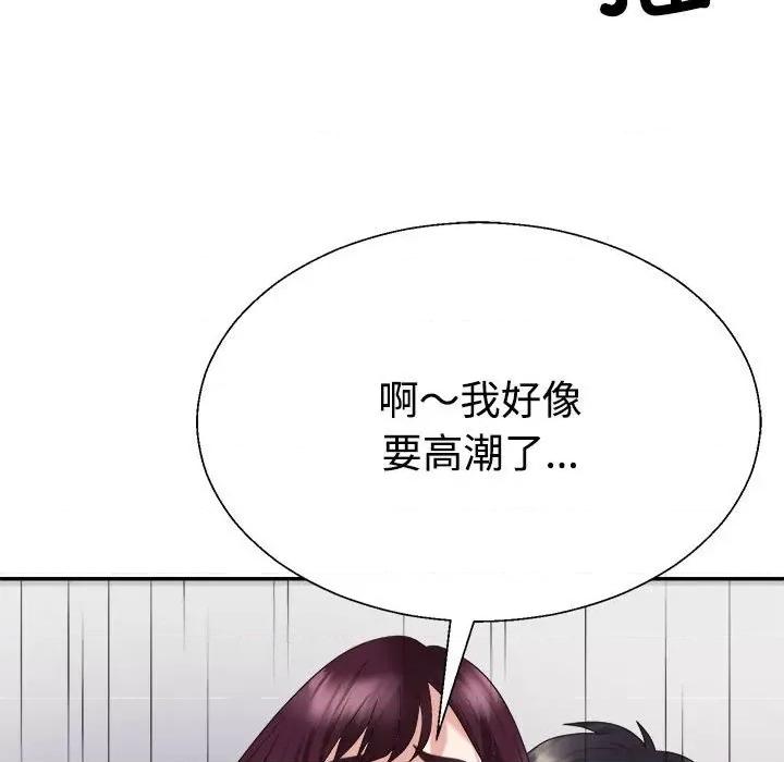 重组家庭好尴尬 不同寻常的爱-不同寻常的爱 第31话 第143页