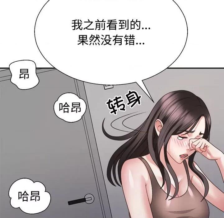 重组家庭好尴尬 不同寻常的爱-不同寻常的爱 第31话 第153页