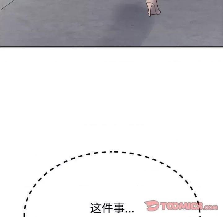 重组家庭好尴尬 不同寻常的爱-不同寻常的爱 第31话 第156页