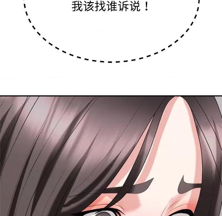重组家庭好尴尬 不同寻常的爱-不同寻常的爱 第31话 第157页