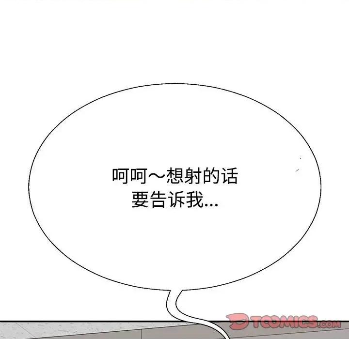 重组家庭好尴尬 不同寻常的爱-不同寻常的爱 第31话 第164页