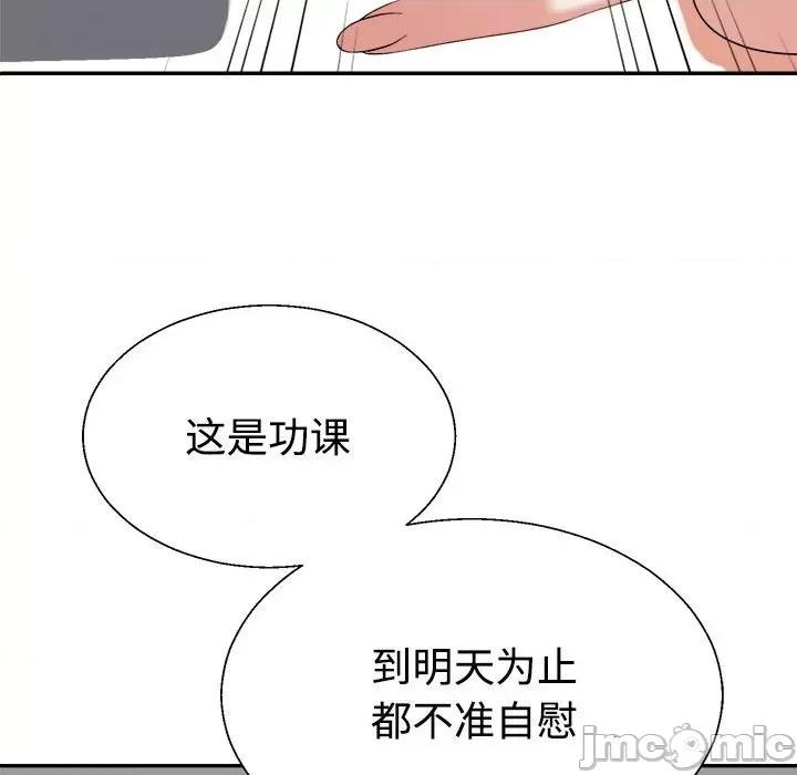重组家庭好尴尬 不同寻常的爱-不同寻常的爱 第31话 第175页