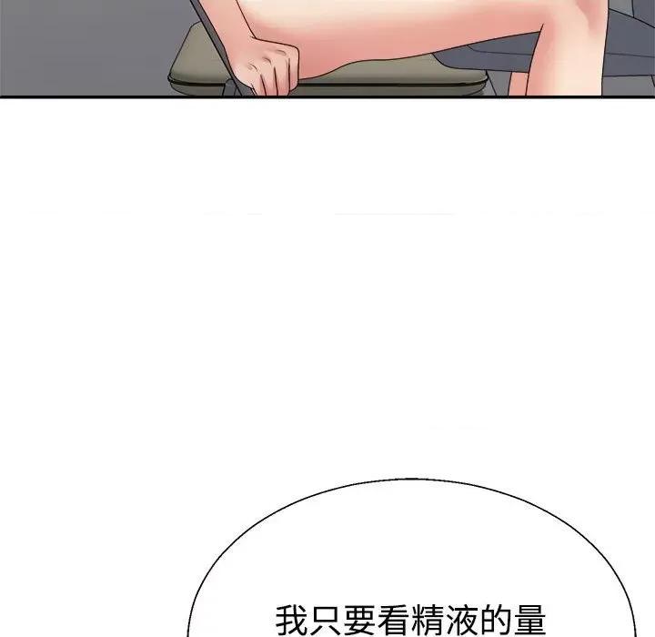 重组家庭好尴尬 不同寻常的爱-不同寻常的爱 第31话 第177页
