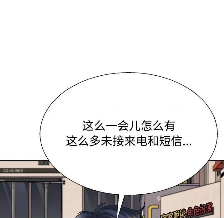 重组家庭好尴尬 不同寻常的爱-不同寻常的爱 第31话 第183页
