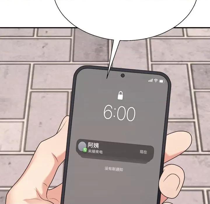 重组家庭好尴尬 不同寻常的爱-不同寻常的爱 第31话 第186页