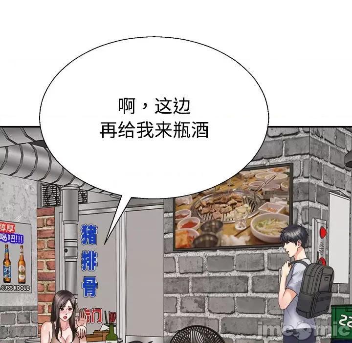 重组家庭好尴尬 不同寻常的爱-不同寻常的爱 第31话 第195页