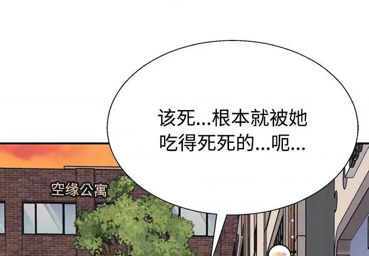 重组家庭好尴尬 不同寻常的爱-不同寻常的爱 第32话 第2页