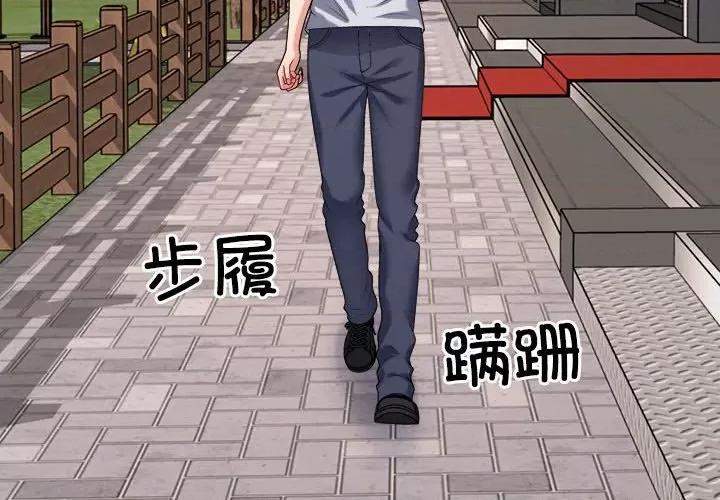 重组家庭好尴尬 不同寻常的爱-不同寻常的爱 第32话 第4页