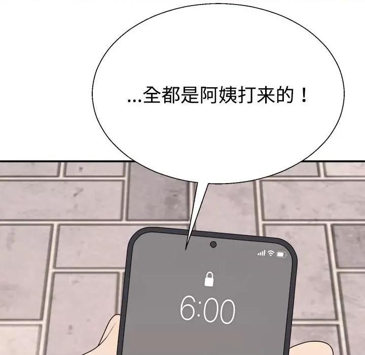 重组家庭好尴尬 不同寻常的爱-不同寻常的爱 第32话 第8页