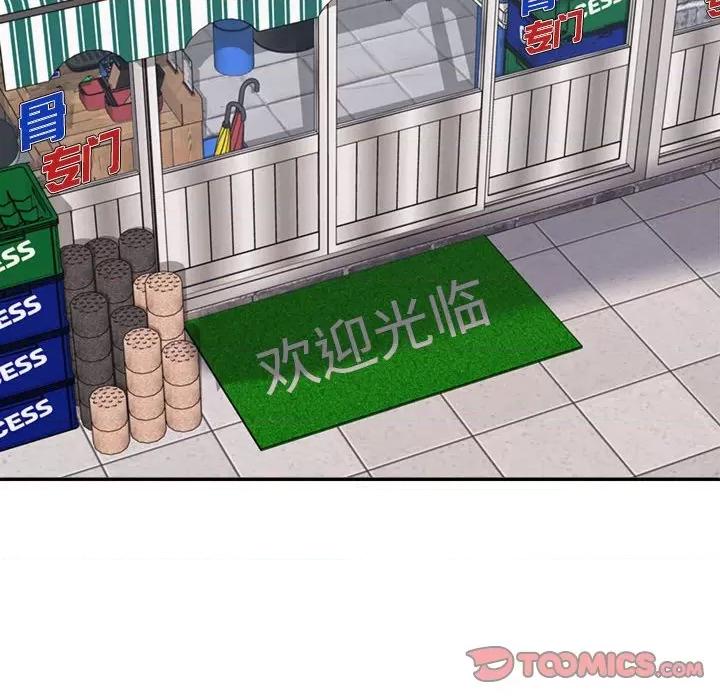 重组家庭好尴尬 不同寻常的爱-不同寻常的爱 第32话 第12页