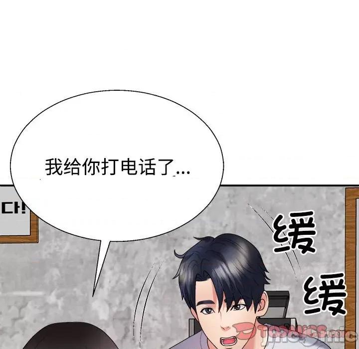 重组家庭好尴尬 不同寻常的爱-不同寻常的爱 第32话 第30页