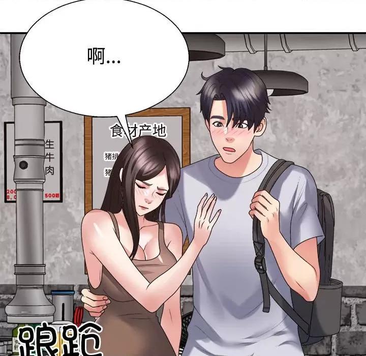 重组家庭好尴尬 不同寻常的爱-不同寻常的爱 第32话 第37页