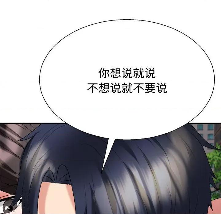 重组家庭好尴尬 不同寻常的爱-不同寻常的爱 第32话 第53页