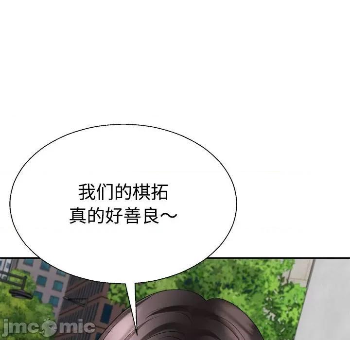 重组家庭好尴尬 不同寻常的爱-不同寻常的爱 第32话 第55页