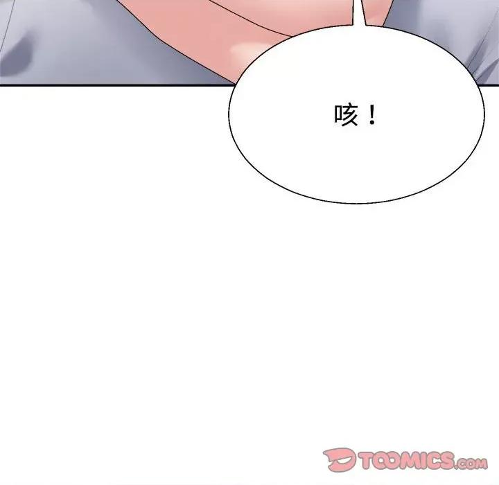 重组家庭好尴尬 不同寻常的爱-不同寻常的爱 第32话 第57页