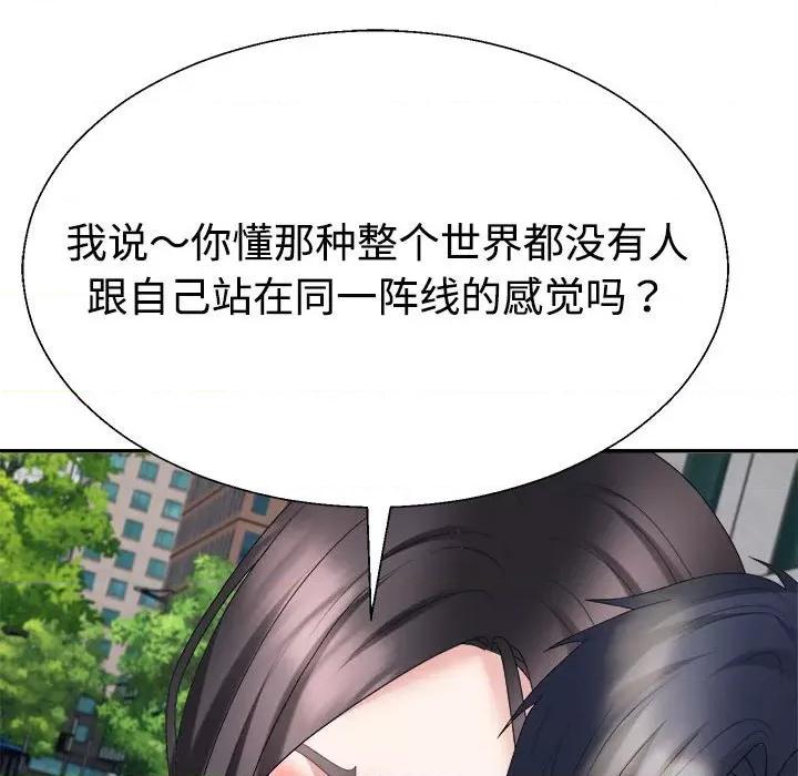 重组家庭好尴尬 不同寻常的爱-不同寻常的爱 第32话 第72页